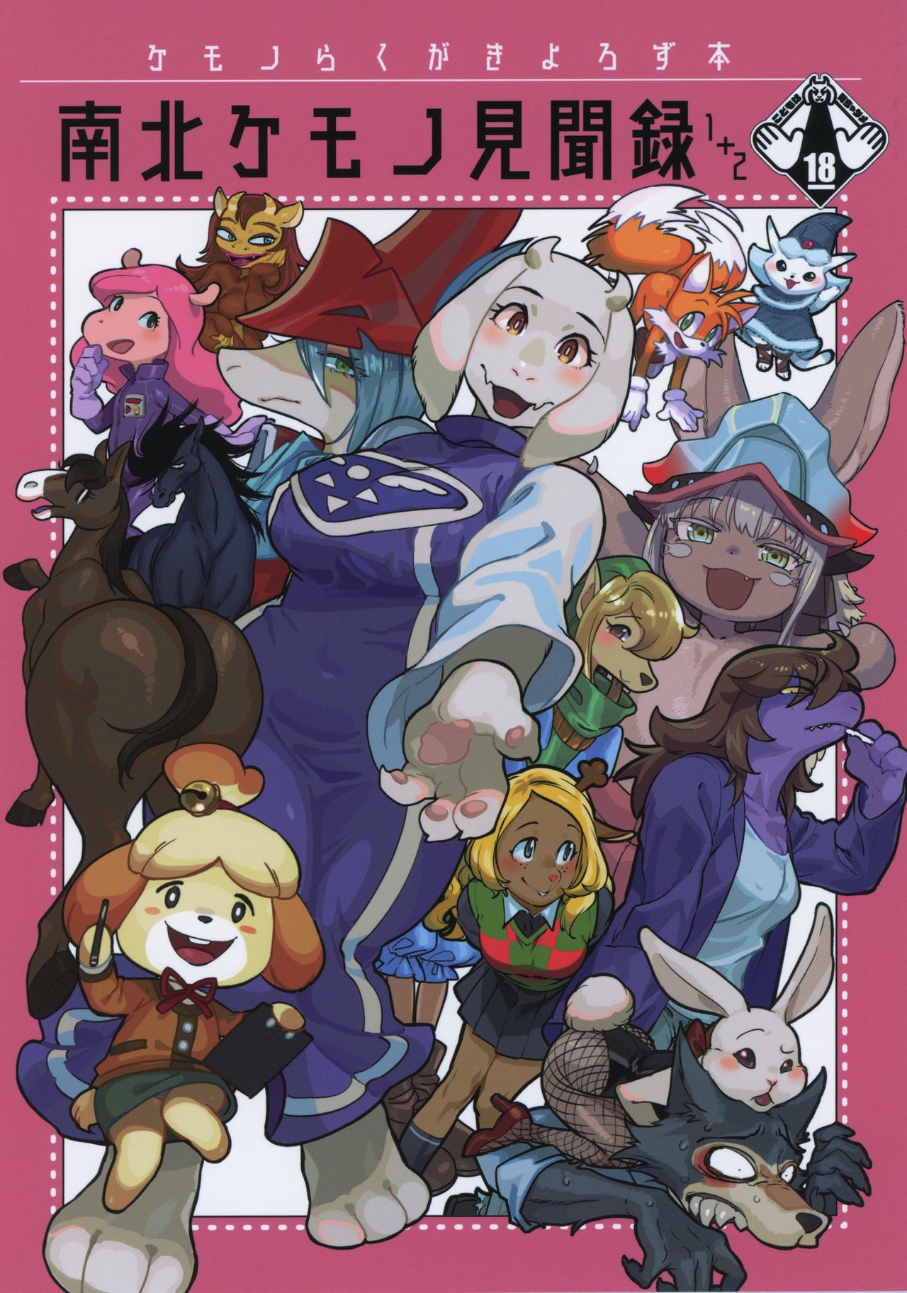 Namboku Kemono Kenbunroku 1+2 page 1 full