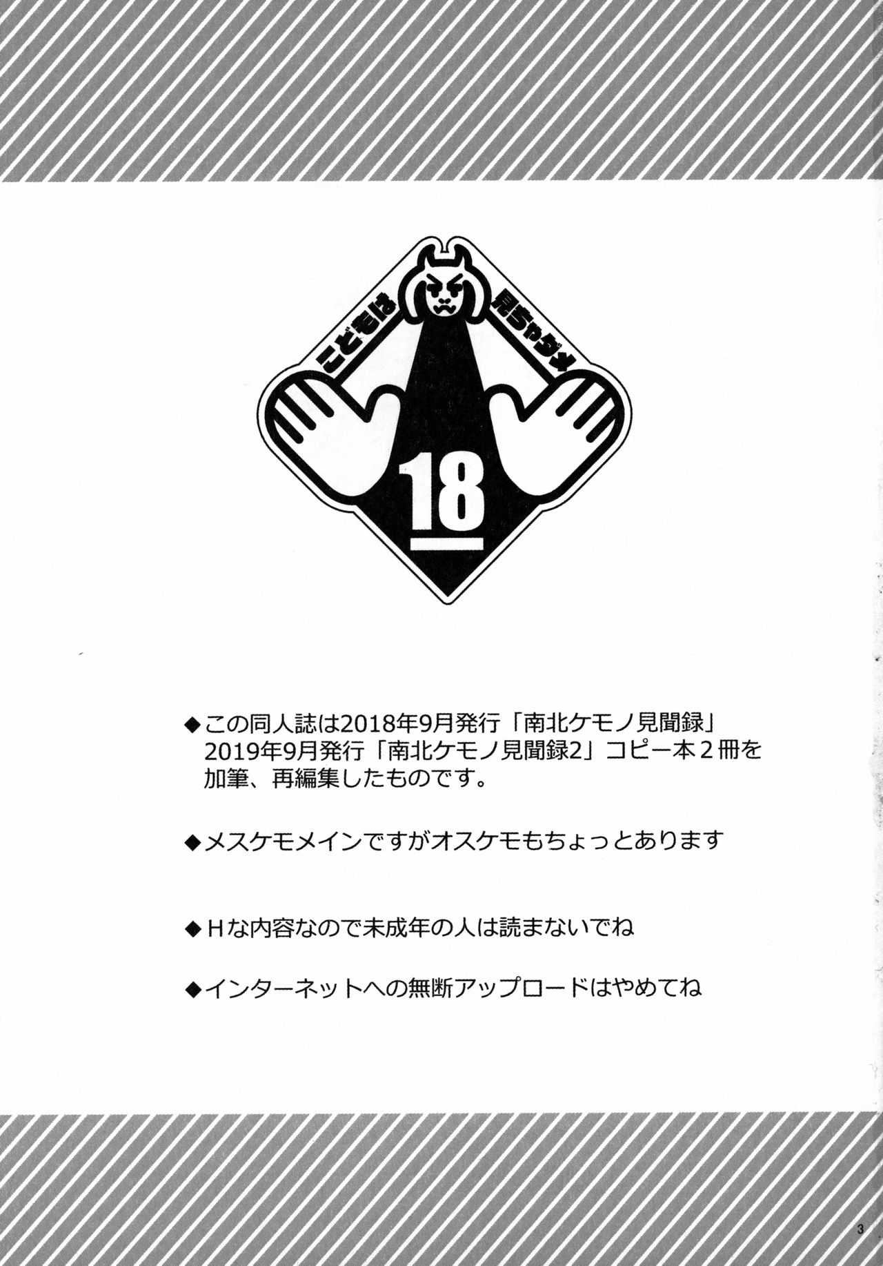 Namboku Kemono Kenbunroku 1+2 page 2 full