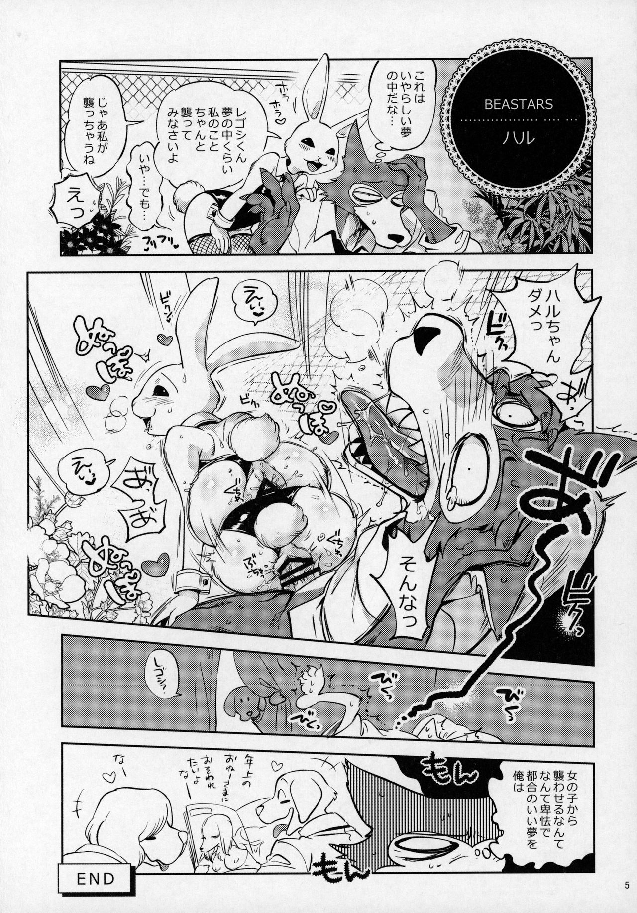 Namboku Kemono Kenbunroku 1+2 page 4 full