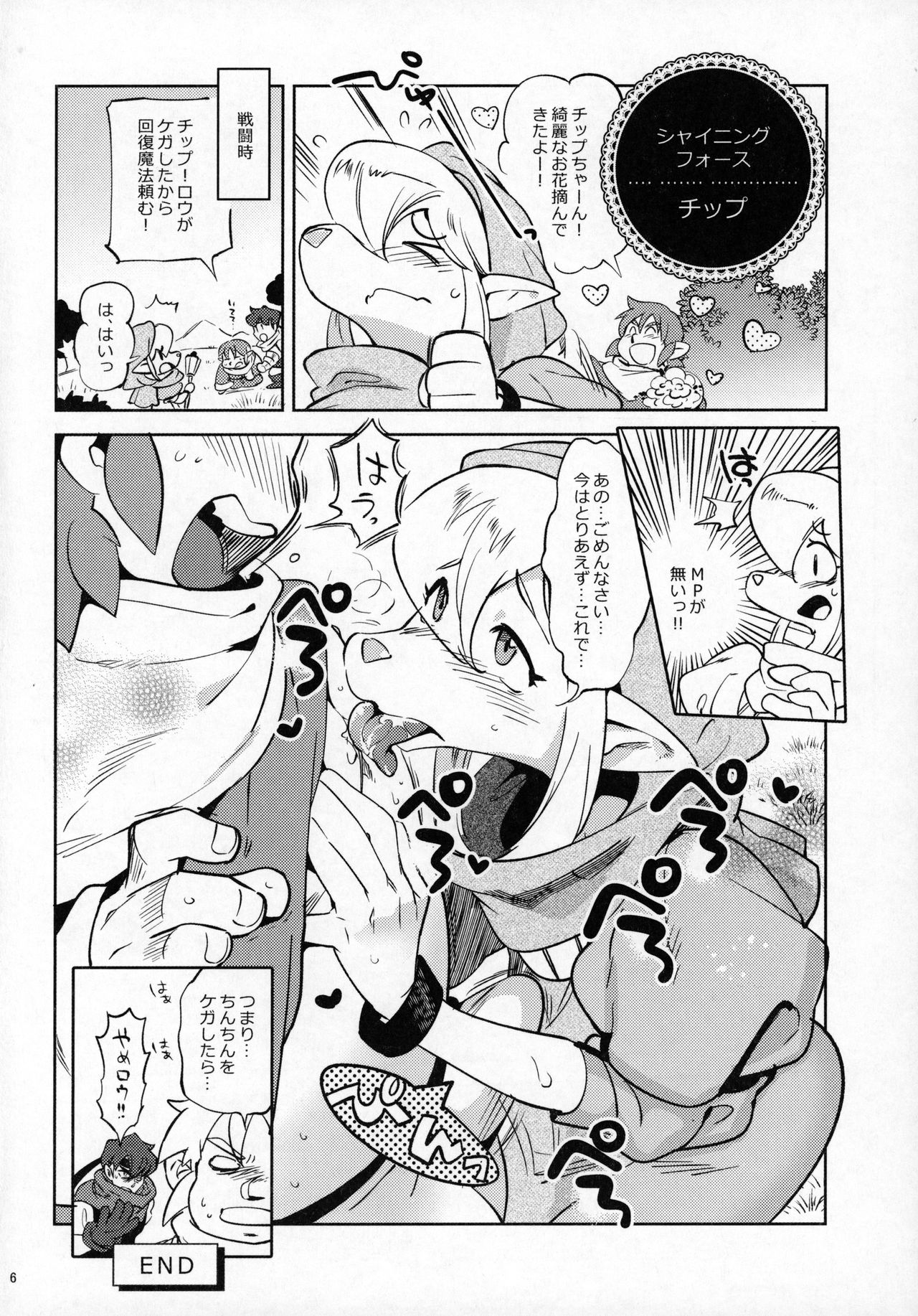 Namboku Kemono Kenbunroku 1+2 page 5 full
