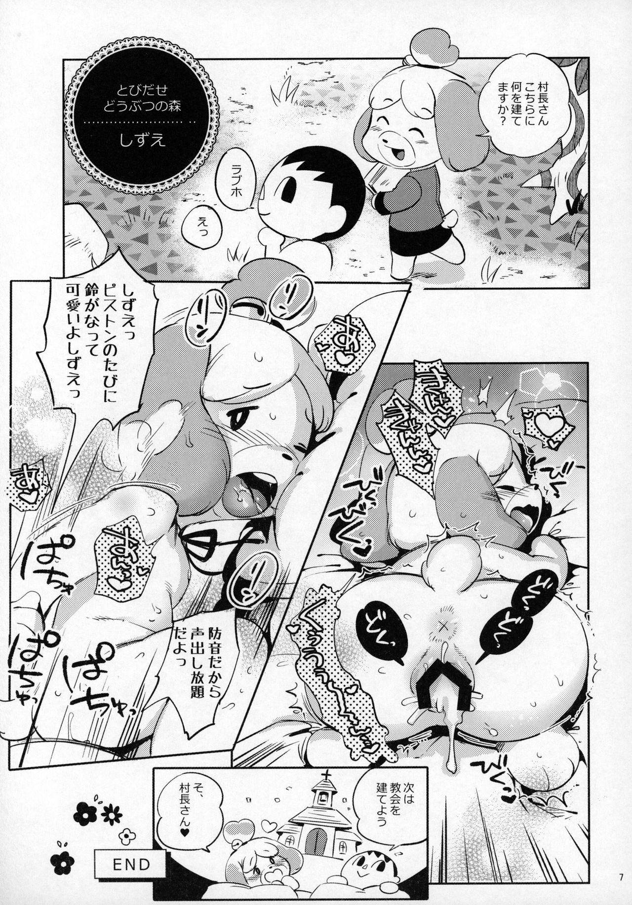 Namboku Kemono Kenbunroku 1+2 page 6 full