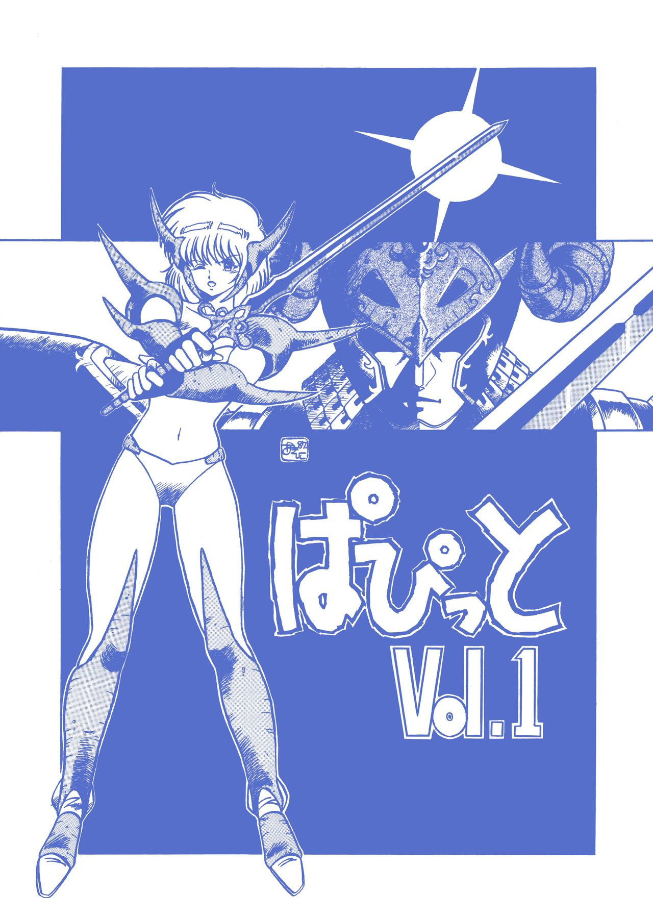 PAPIIT Vol. 1 page 1 full