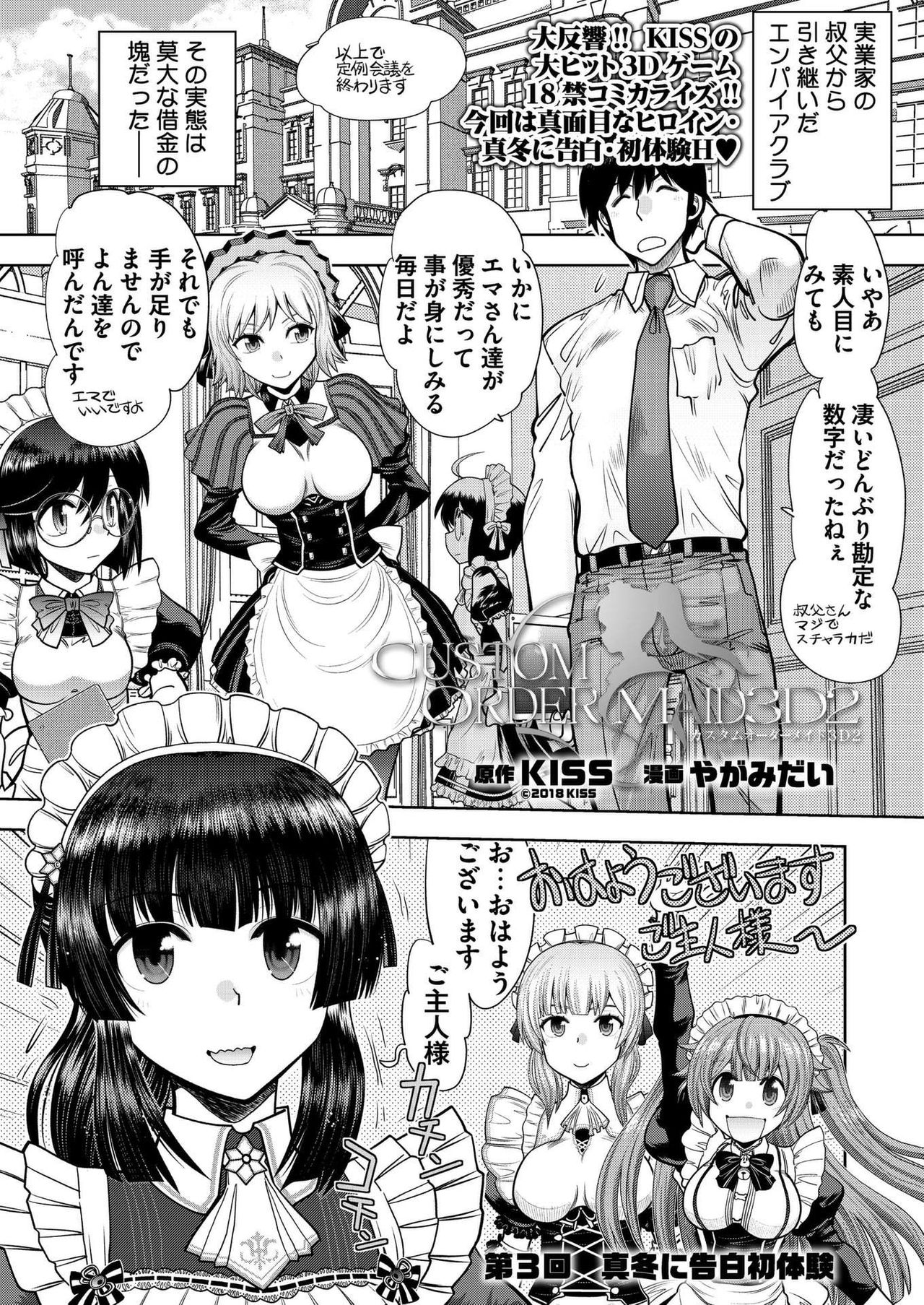 Custom Order Maid 3D 2 Chapter 03 page 1 full