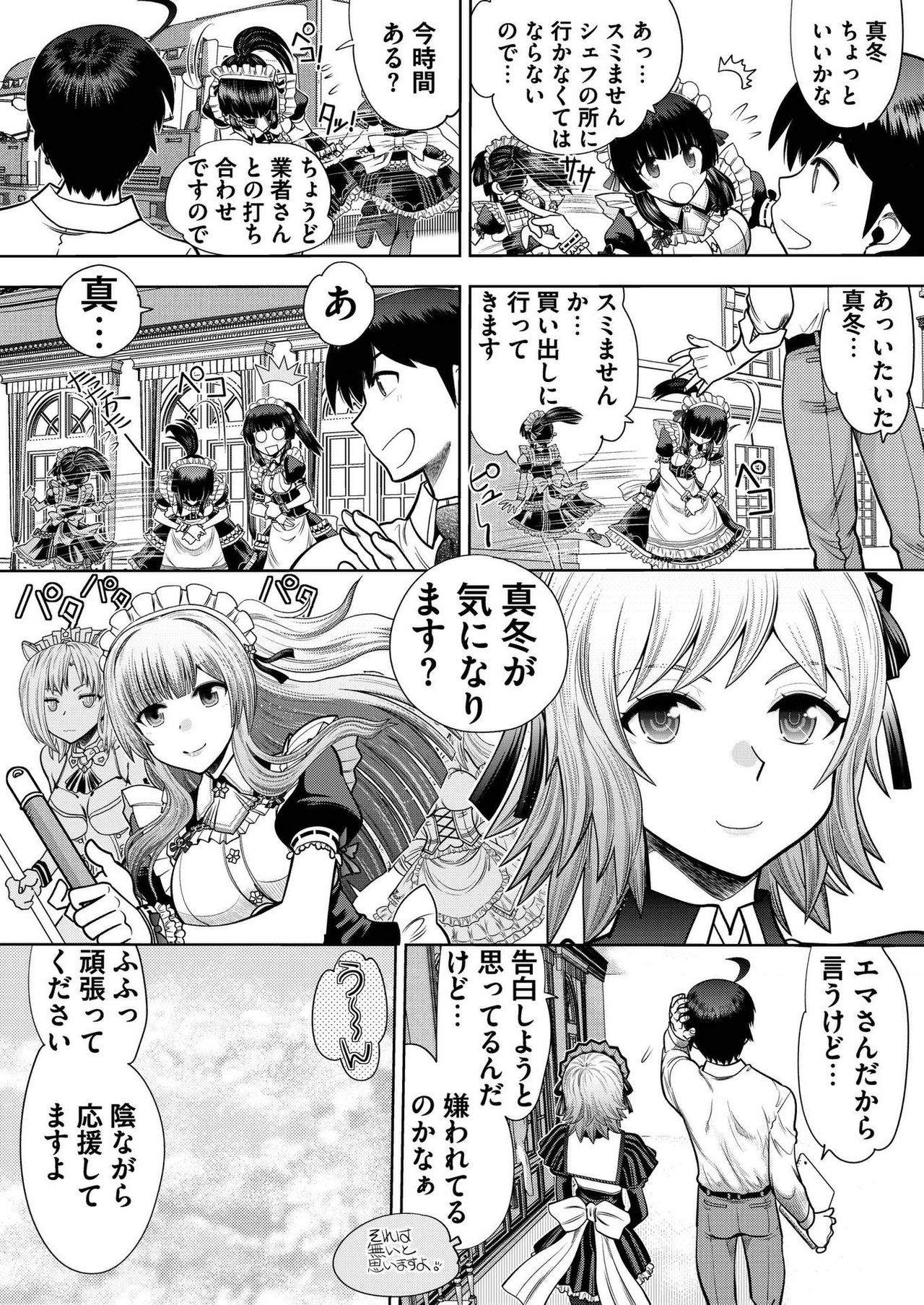 Custom Order Maid 3D 2 Chapter 03 page 4 full