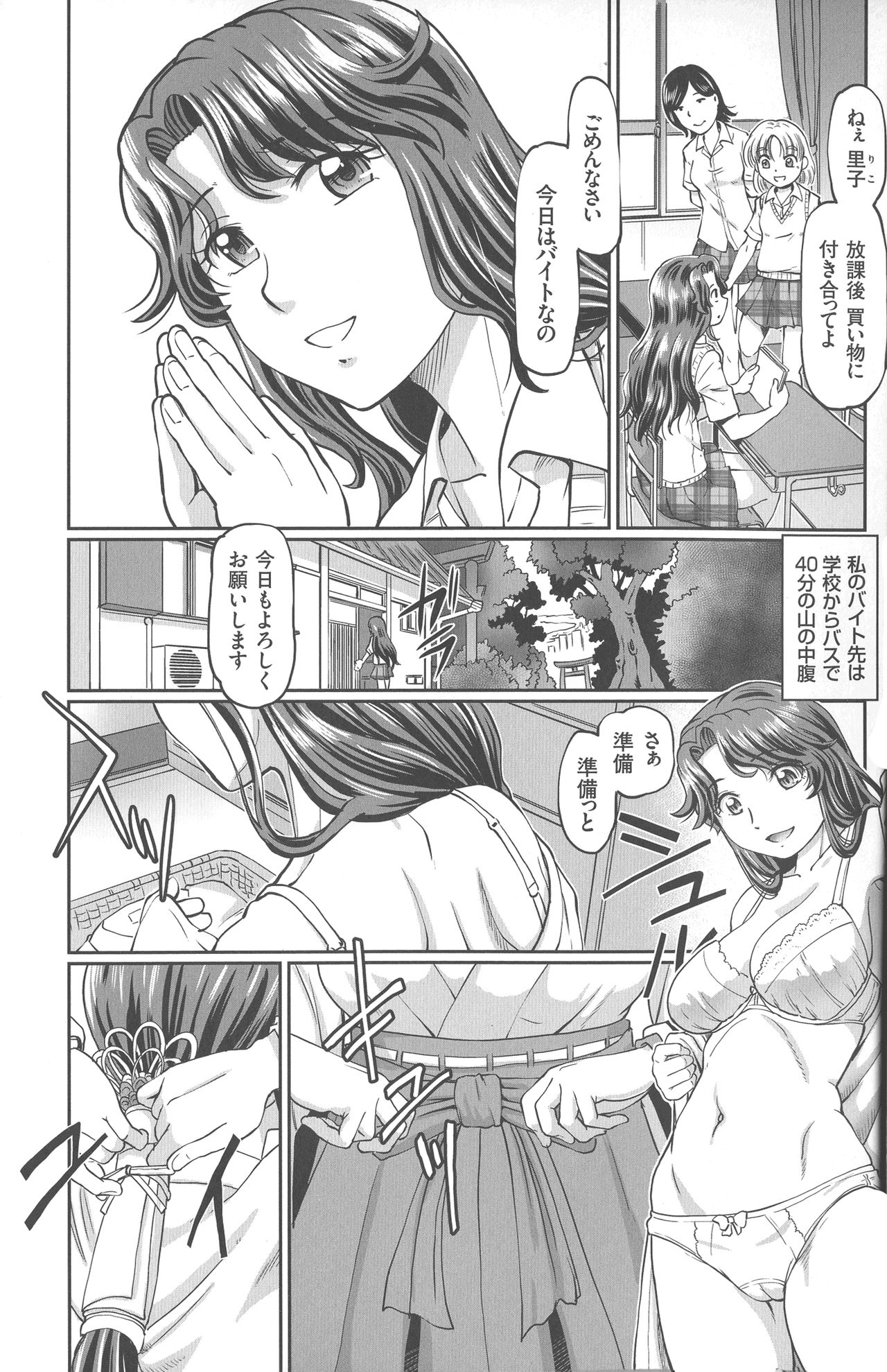 Hataraku JK Ochigoto Seikatsu page 3 full