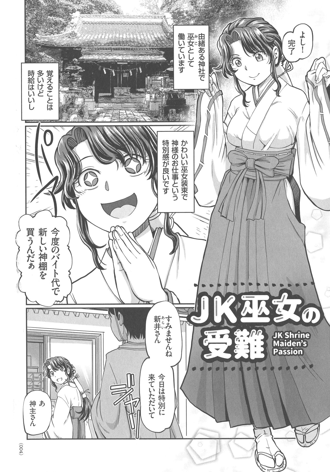 Hataraku JK Ochigoto Seikatsu page 4 full