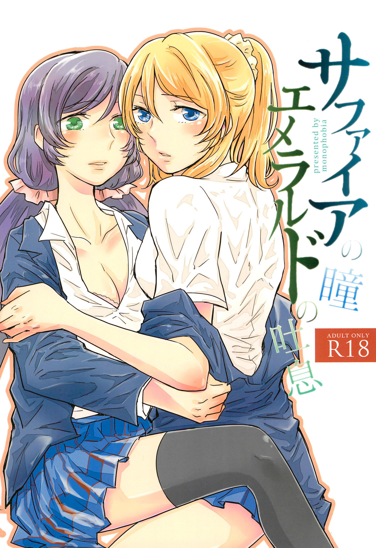 Sapphire no Hitomi Emerald no Toiki page 1 full