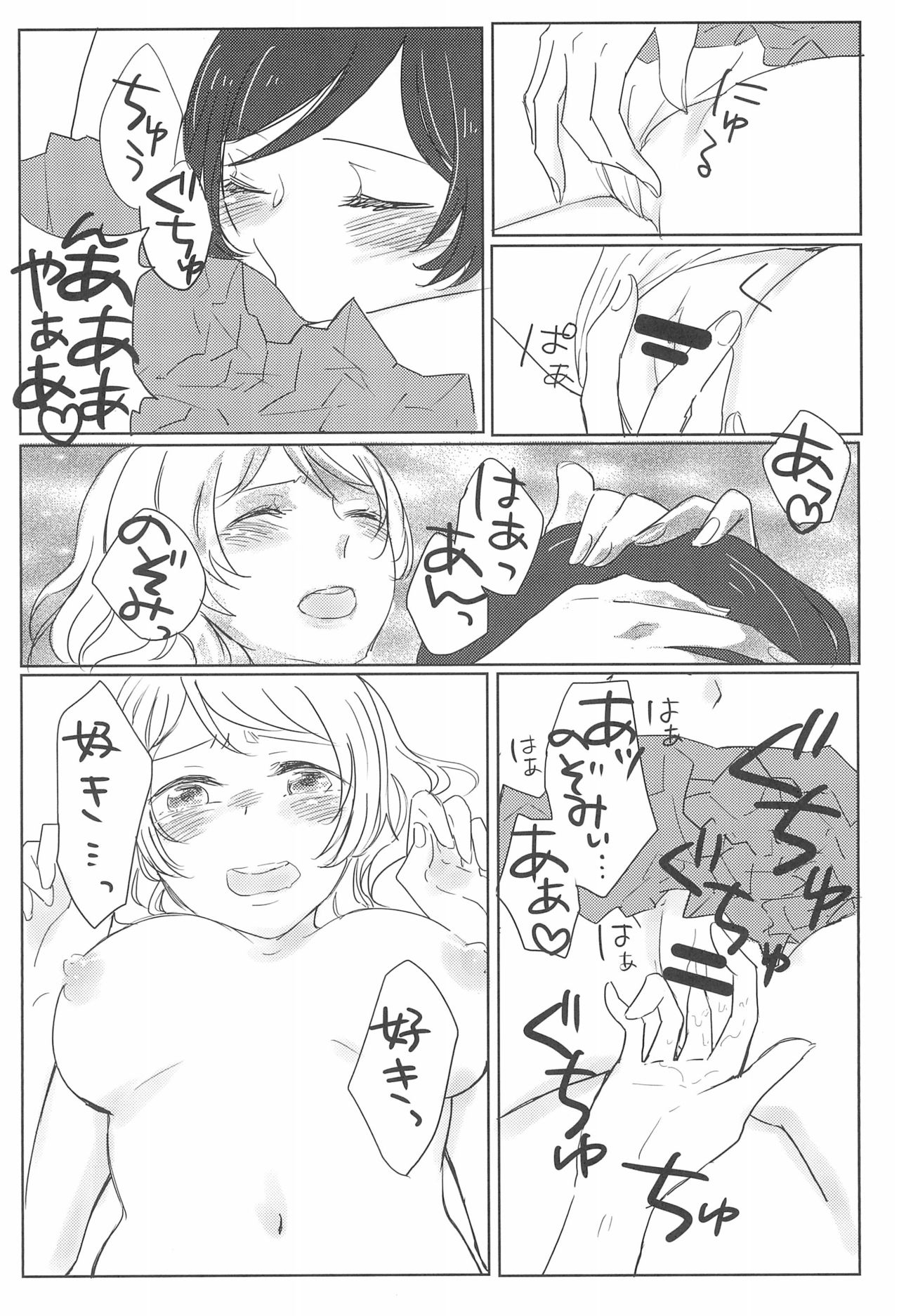 Sapphire no Hitomi Emerald no Toiki page 10 full