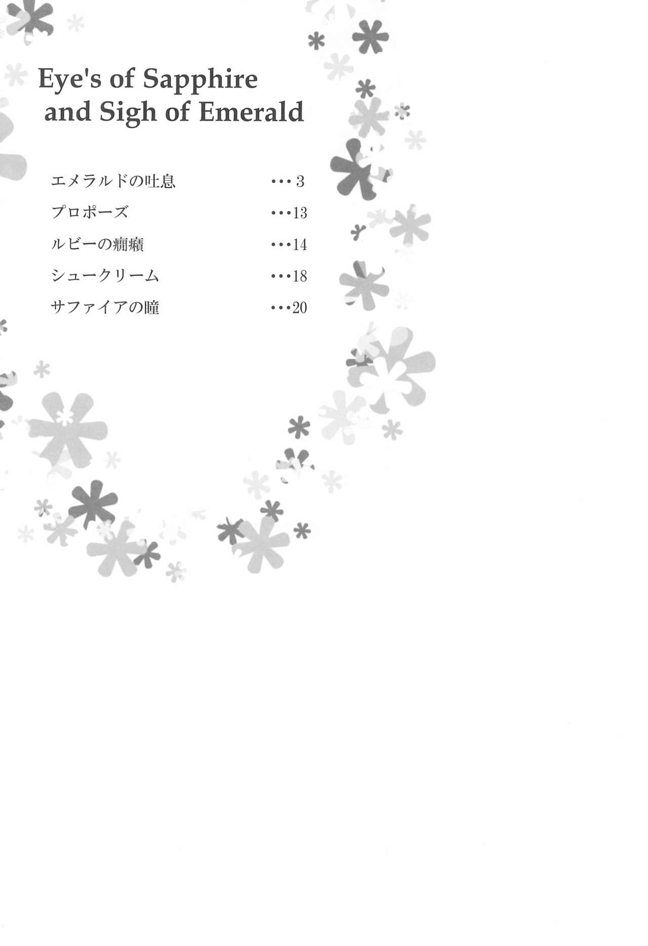 Sapphire no Hitomi Emerald no Toiki page 4 full