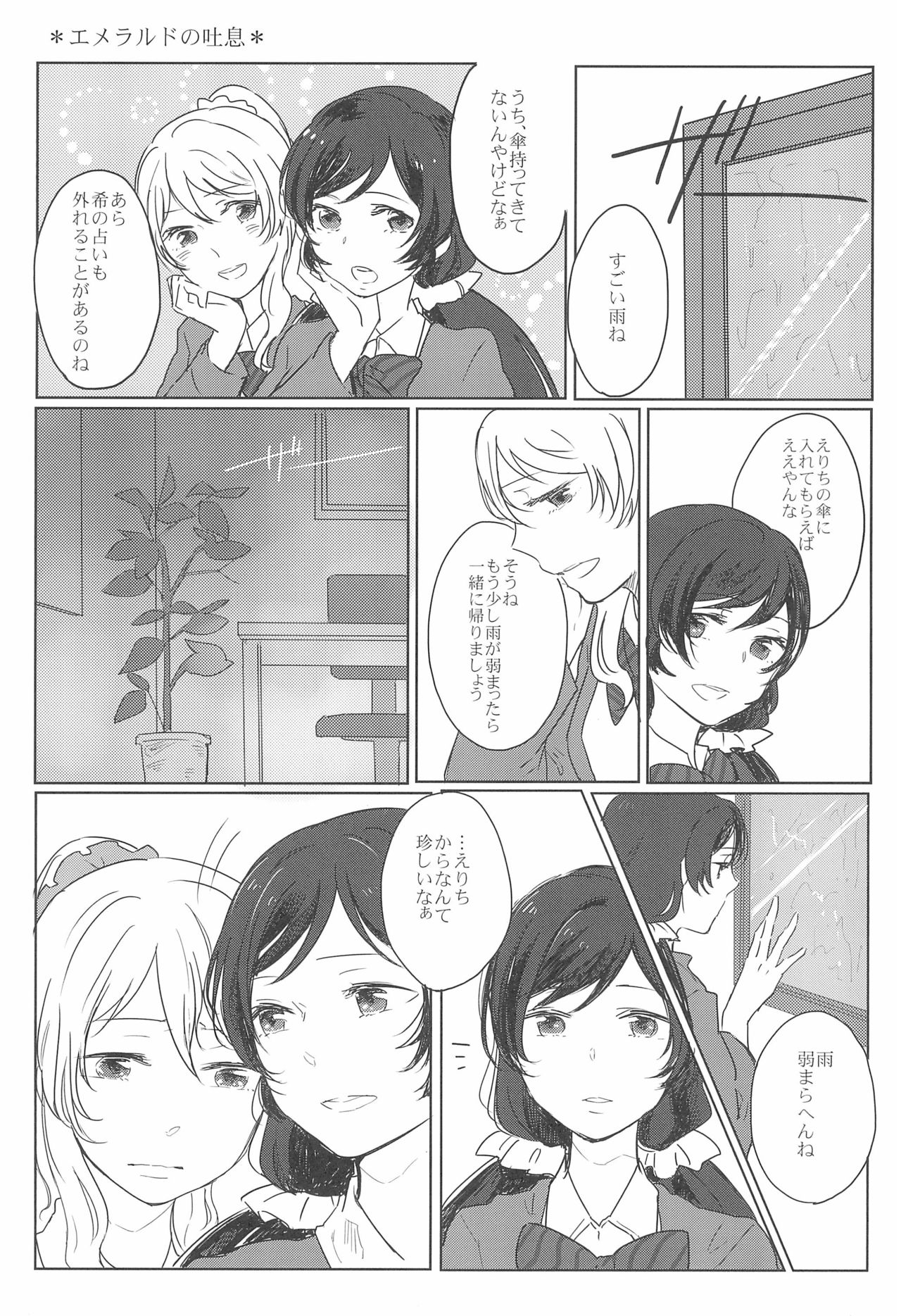 Sapphire no Hitomi Emerald no Toiki page 5 full