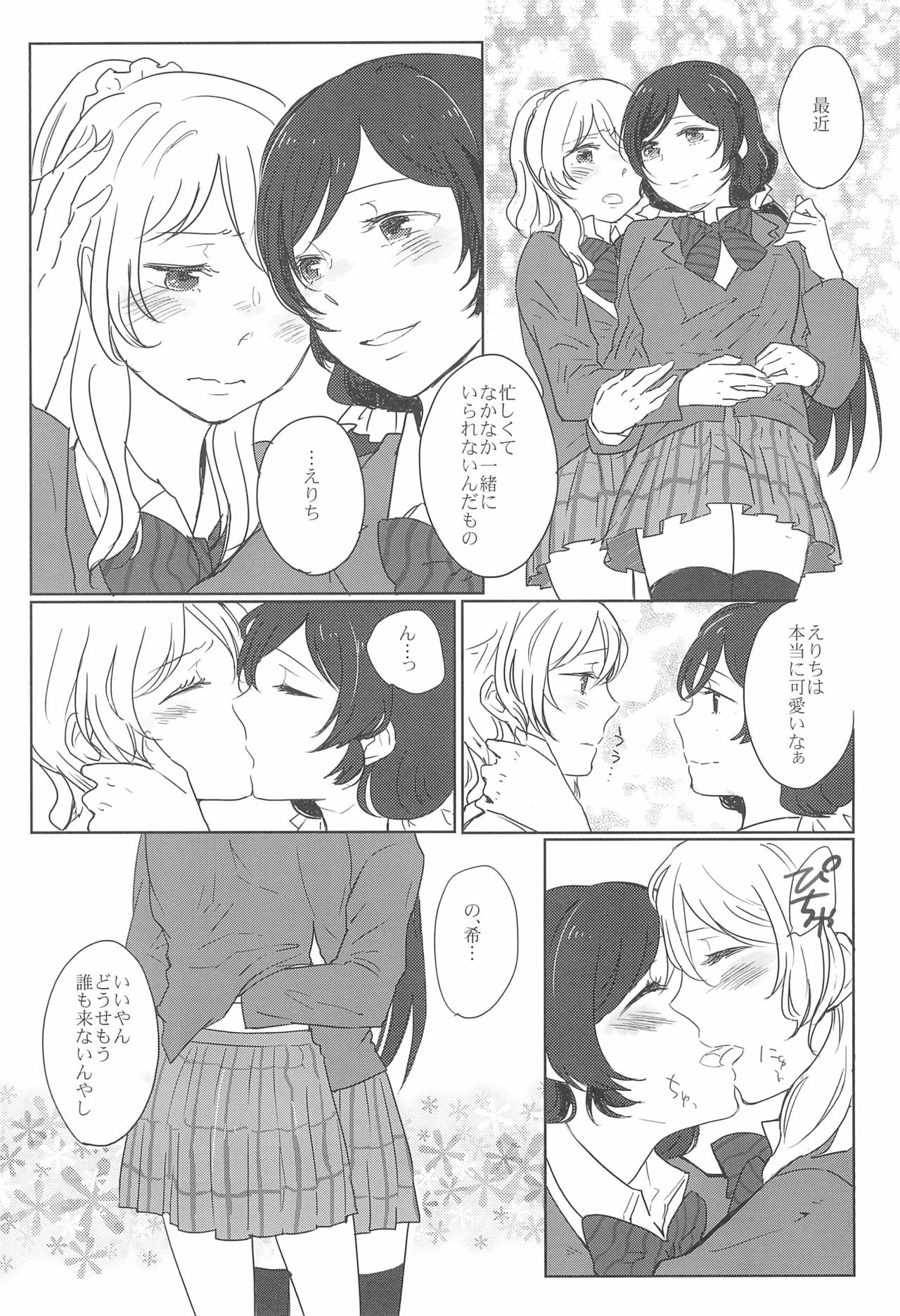 Sapphire no Hitomi Emerald no Toiki page 6 full