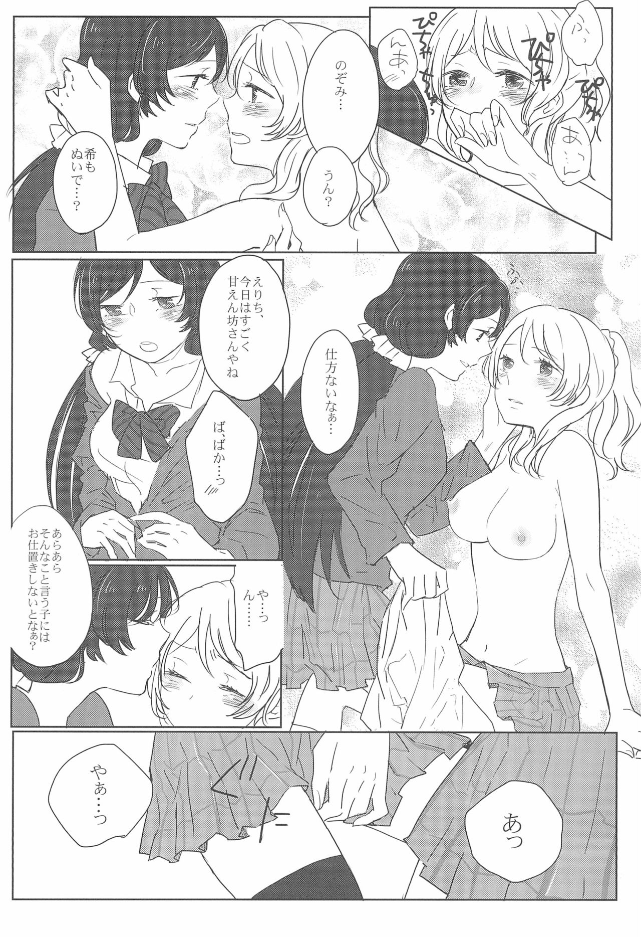 Sapphire no Hitomi Emerald no Toiki page 8 full
