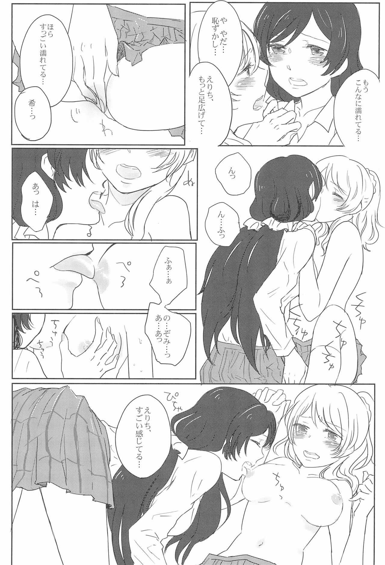 Sapphire no Hitomi Emerald no Toiki page 9 full