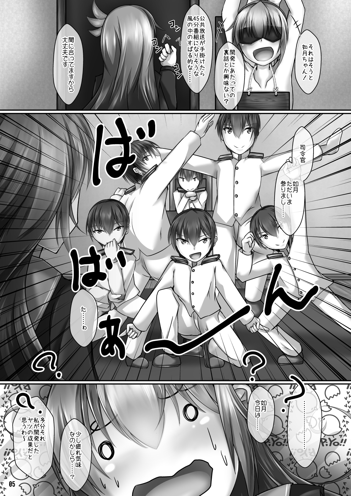 Shireikan Darake page 5 full