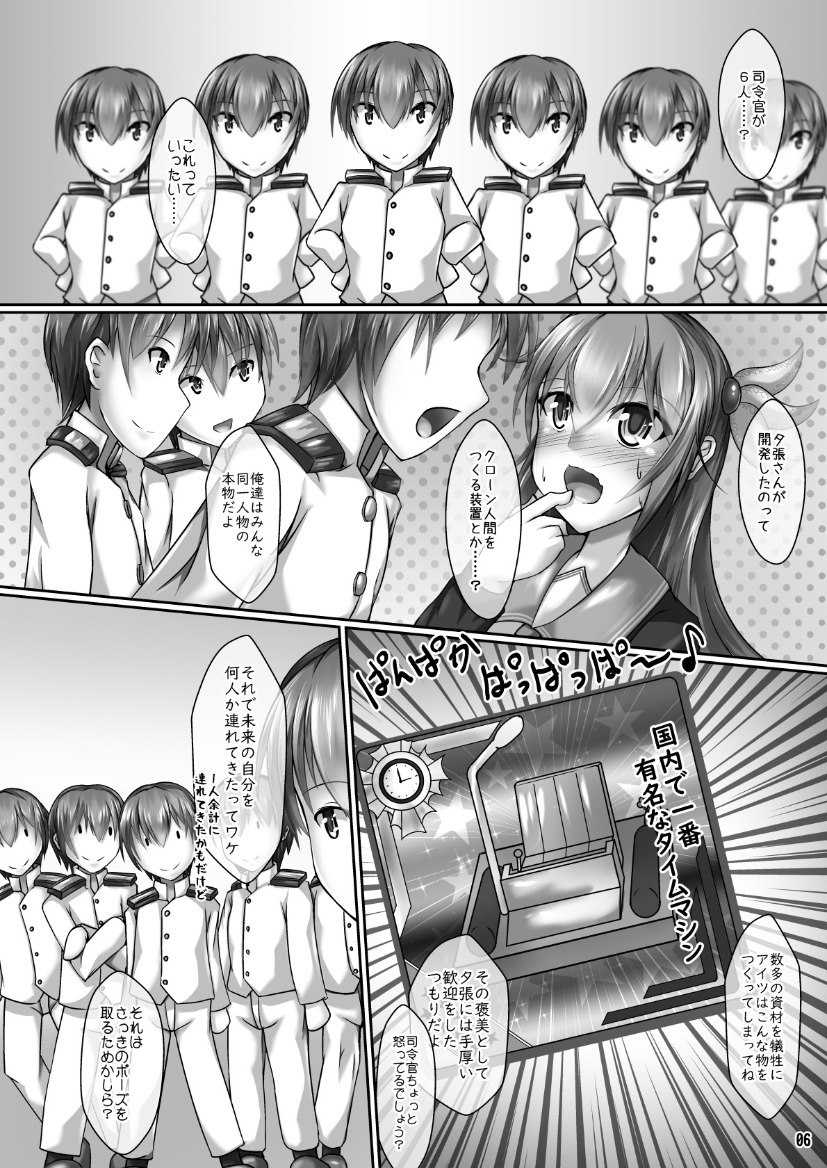 Shireikan Darake page 6 full