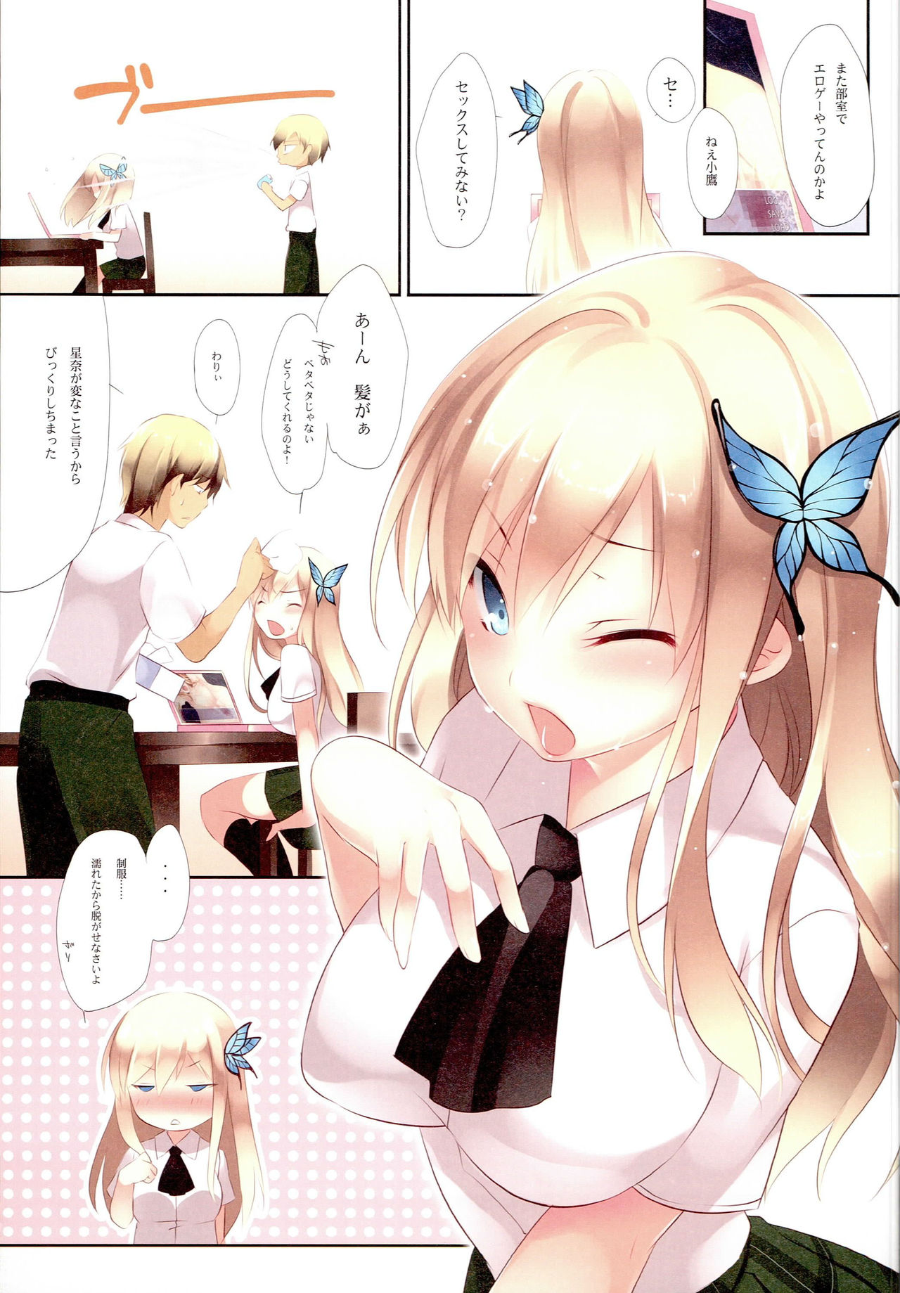 Boku wa Nounai Yome Shika Inai page 10 full