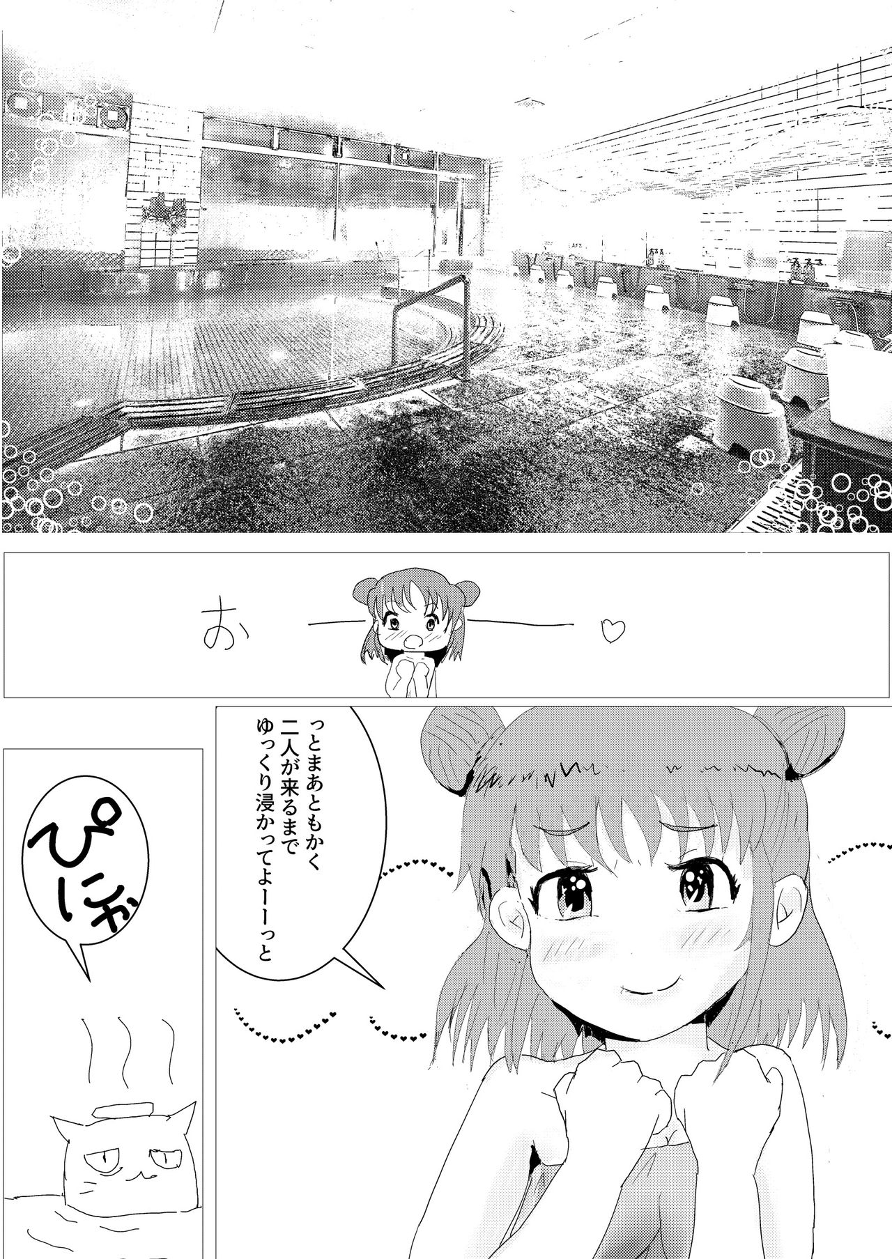 Atsumori Hot Spring page 7 full