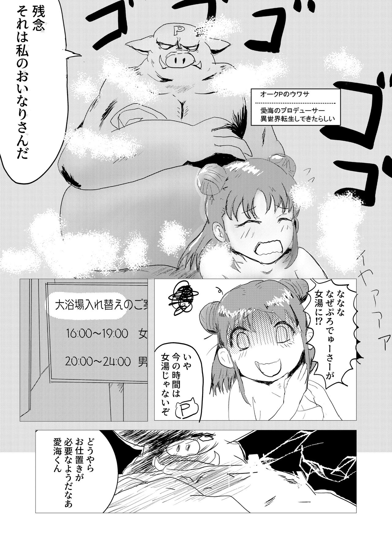 Atsumori Hot Spring page 9 full