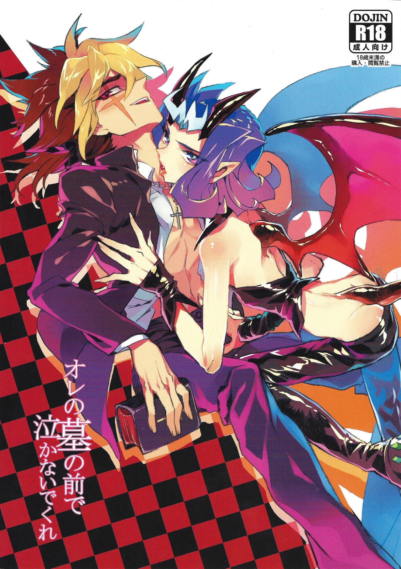 Ore no Haka no Mae de Nakanaide kure page 1 full