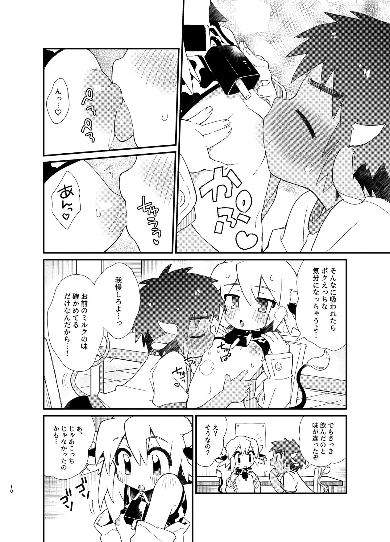 YUKIMILK 2 page 10 full