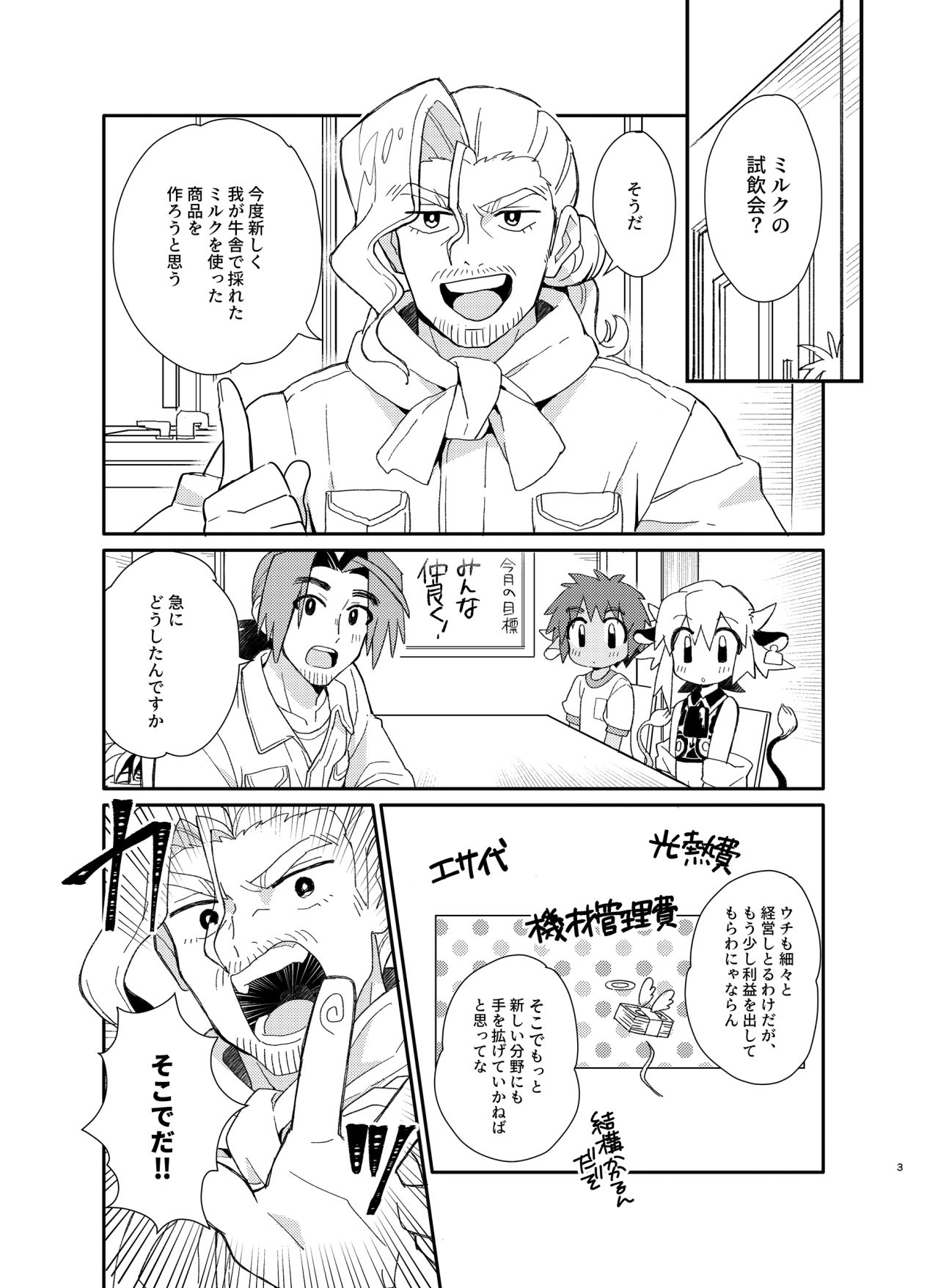 YUKIMILK 2 page 3 full