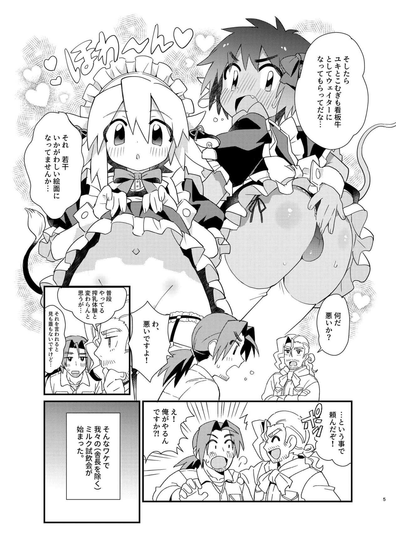 YUKIMILK 2 page 5 full