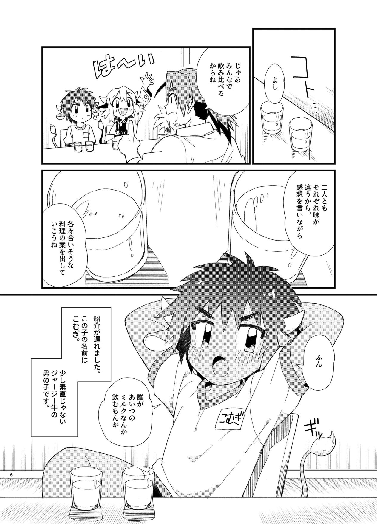 YUKIMILK 2 page 6 full