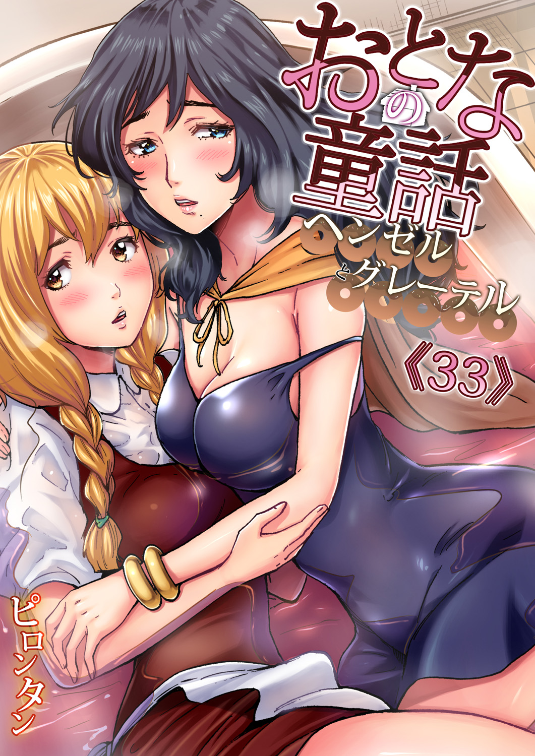 Otona no Douwa ~ Hansel & Gretel page 1 full