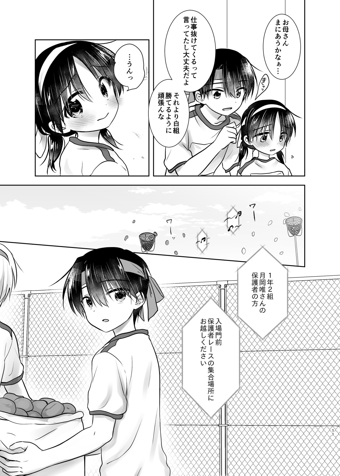 Otomari Sex Soushuuhen page 10 full