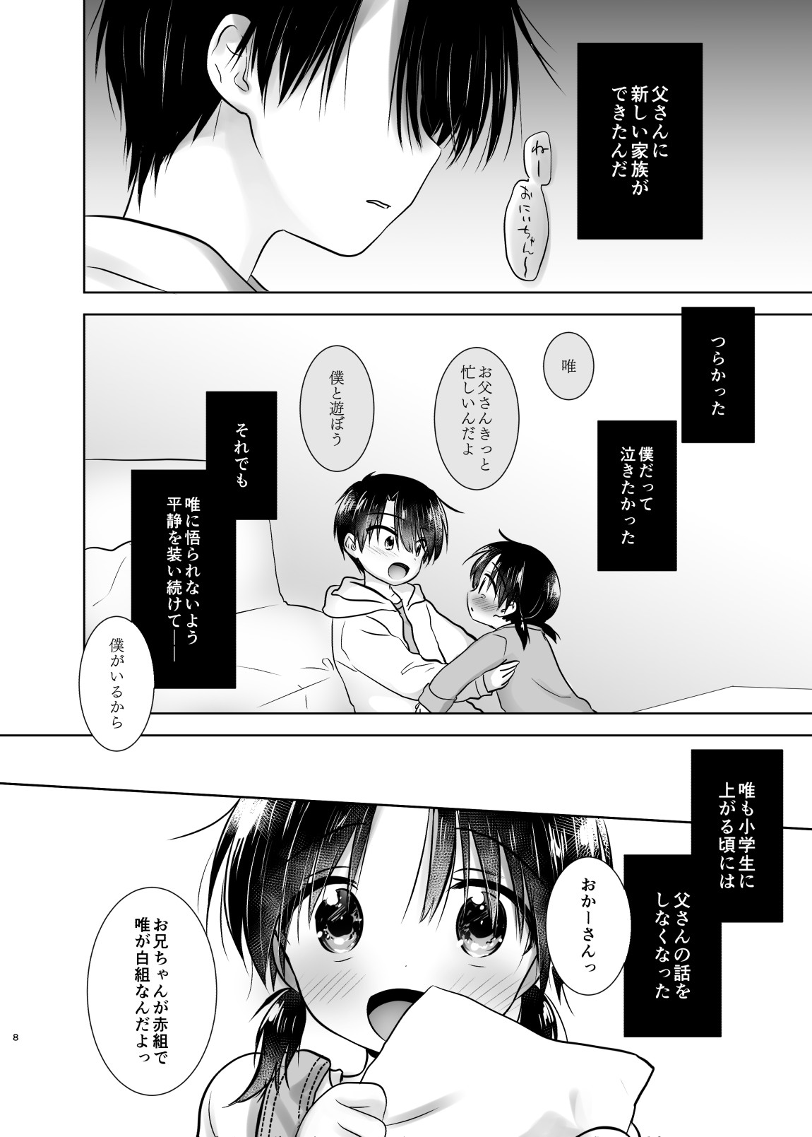 Otomari Sex Soushuuhen page 7 full