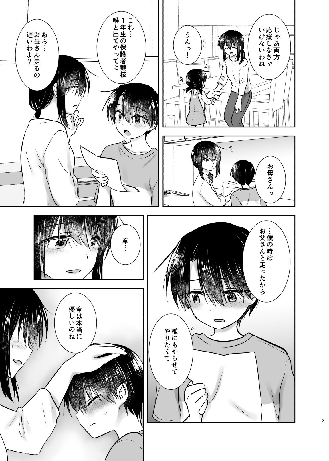 Otomari Sex Soushuuhen page 8 full