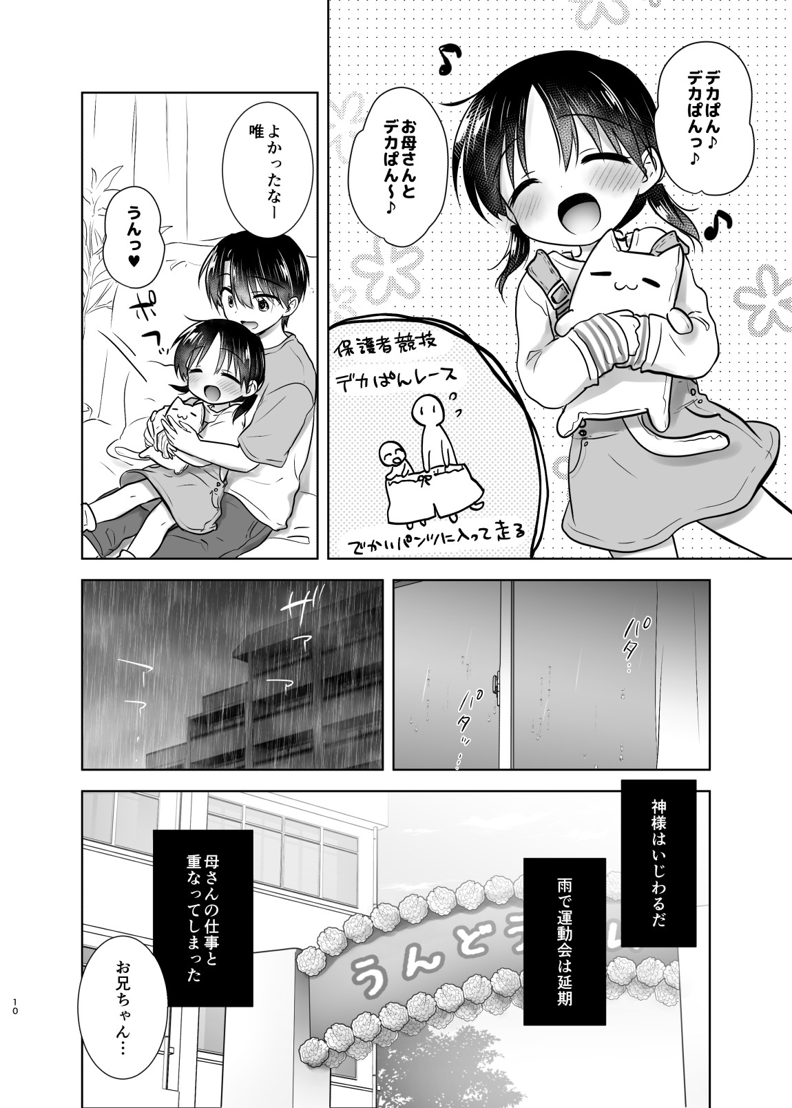 Otomari Sex Soushuuhen page 9 full