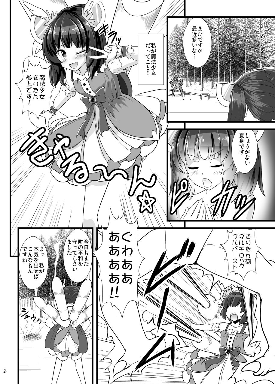 Mahou Shoujo Kiri-tan Inmon Kokuin page 3 full