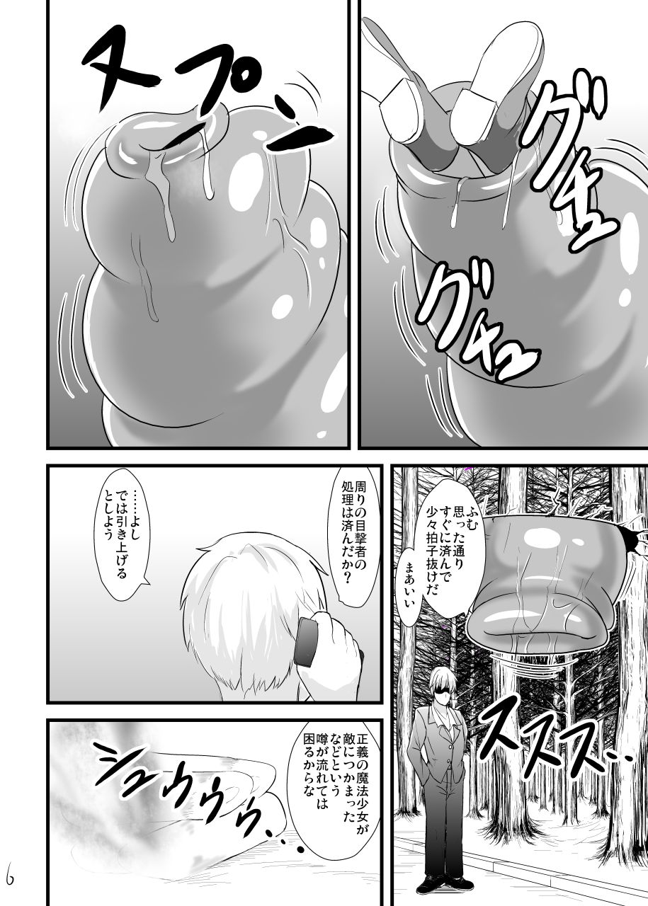 Mahou Shoujo Kiri-tan Inmon Kokuin page 7 full