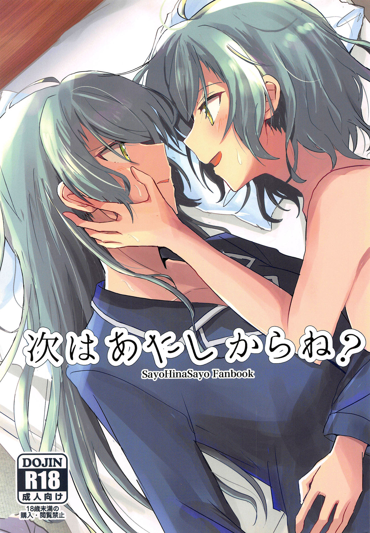 Tugi ha Atashi kara Ne? page 1 full