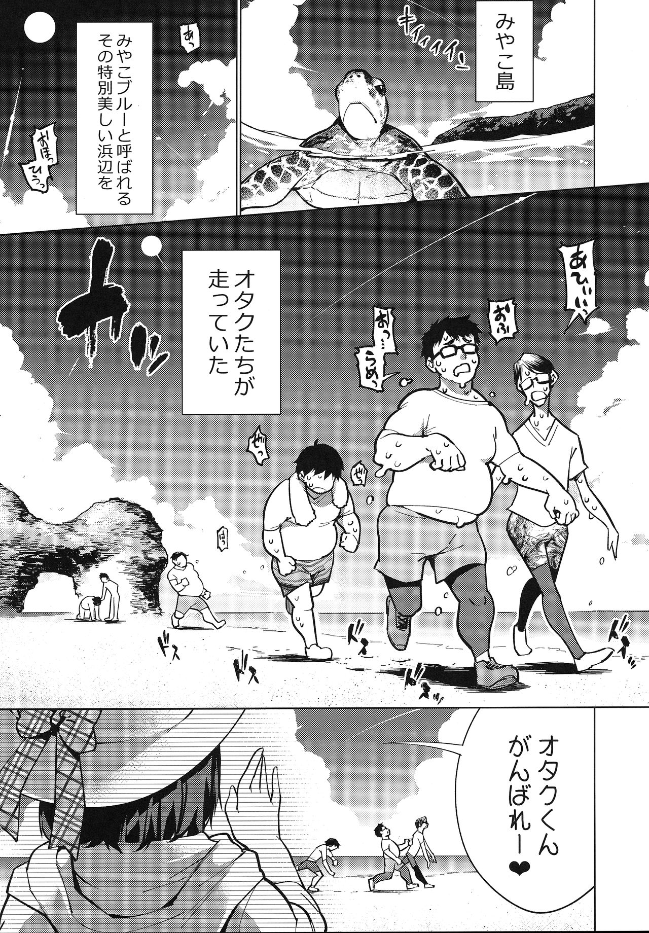 Otaku to Iku Miyako Jima 1-shuukan Seikatsu page 4 full