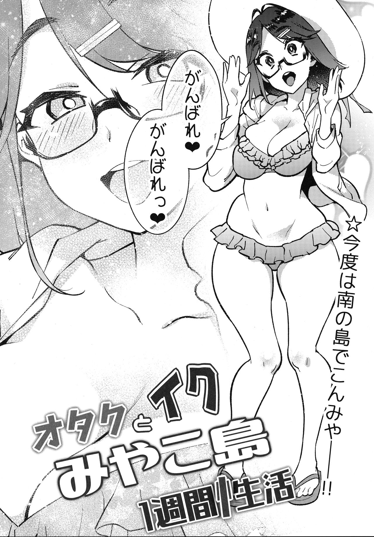 Otaku to Iku Miyako Jima 1-shuukan Seikatsu page 5 full