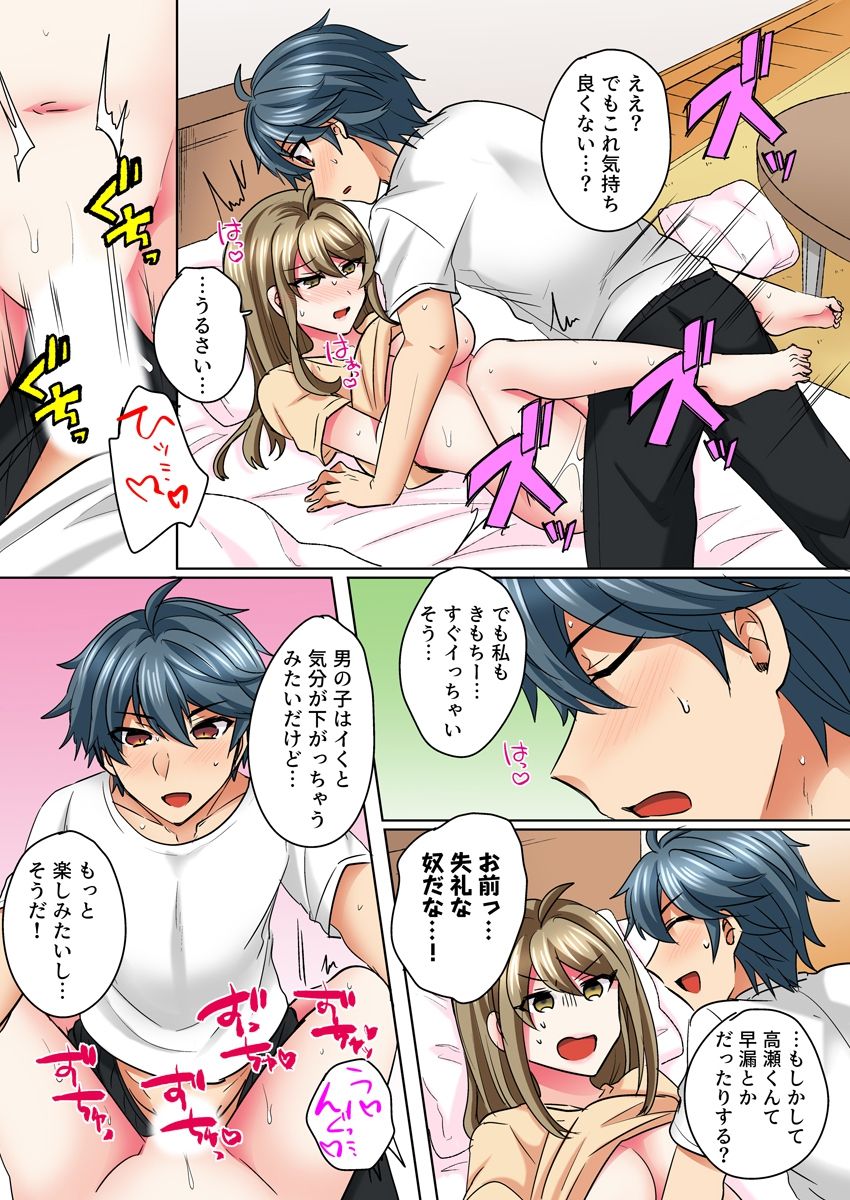 Nyotaika Yankee Danshi! Ijirare Hamerare, Torottoro 4 page 4 full