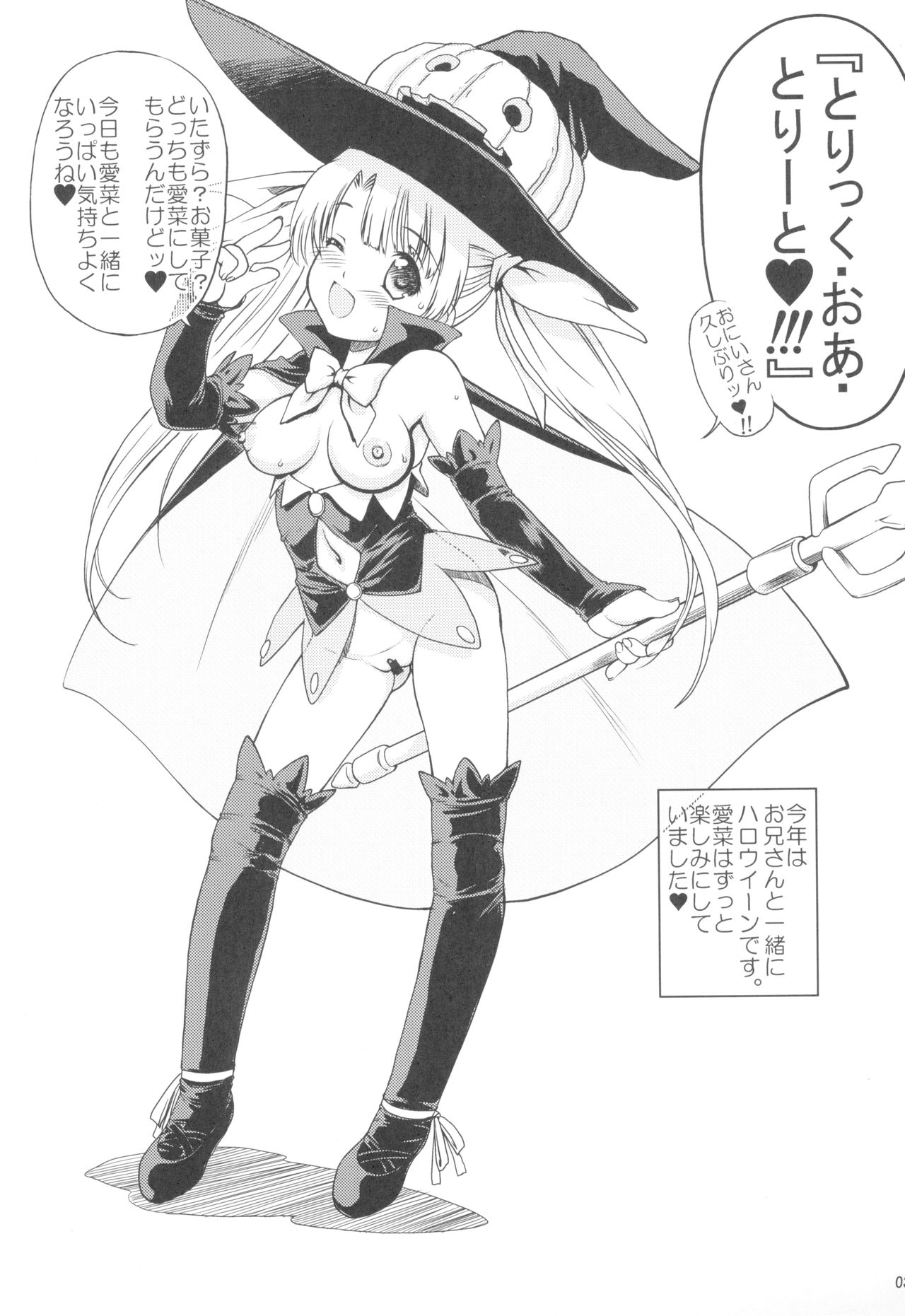 Trick or Treat!! + Kyonyuu Shougakusei Halloween page 5 full