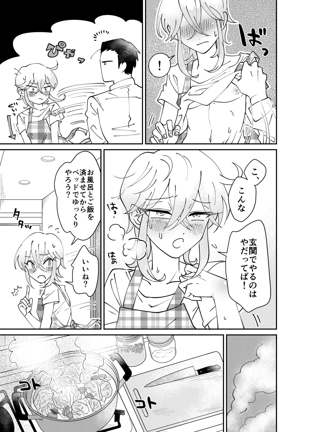 Oribe-san-chi no Shinkon Toko Jijou page 7 full