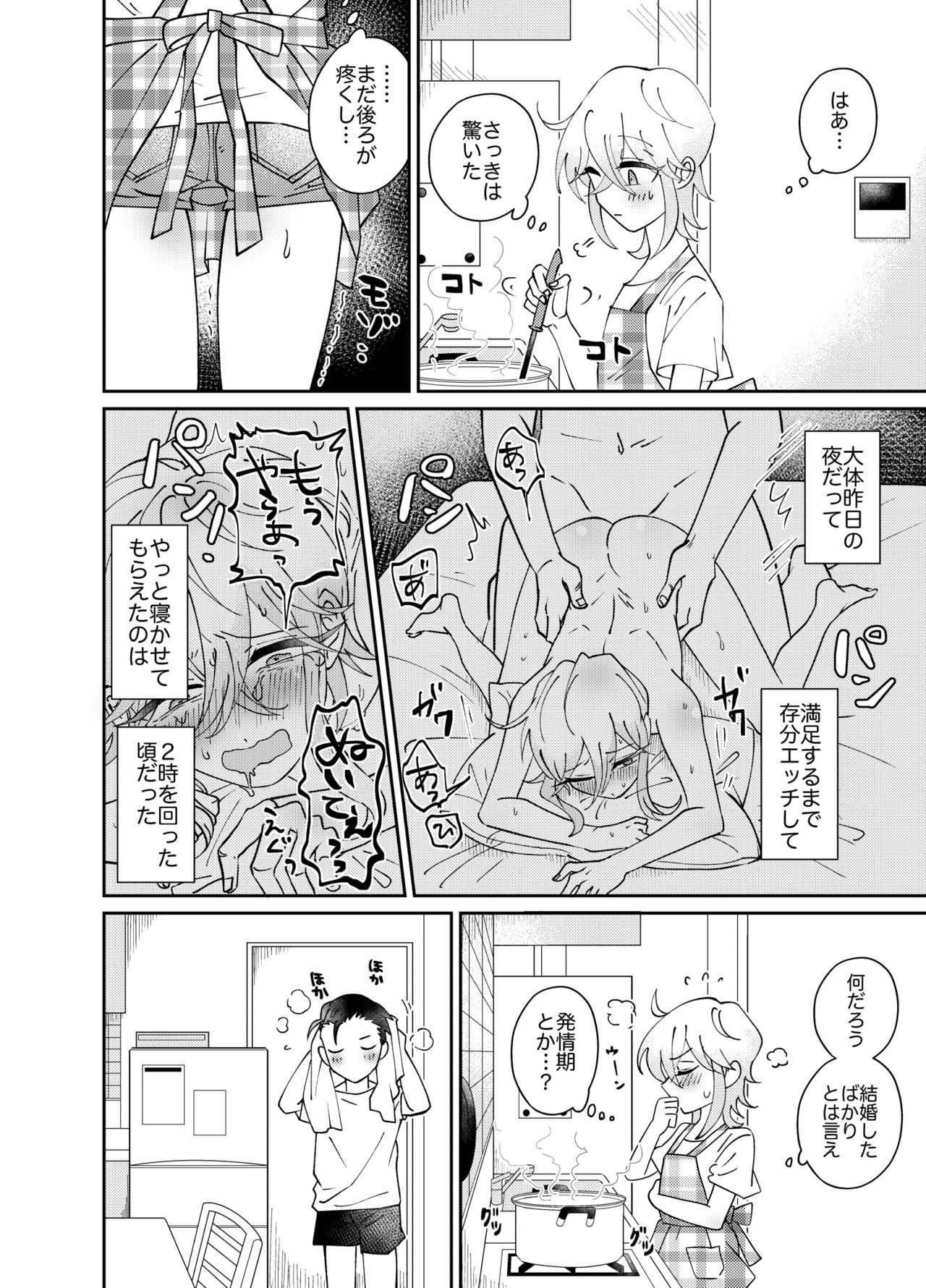 Oribe-san-chi no Shinkon Toko Jijou page 8 full