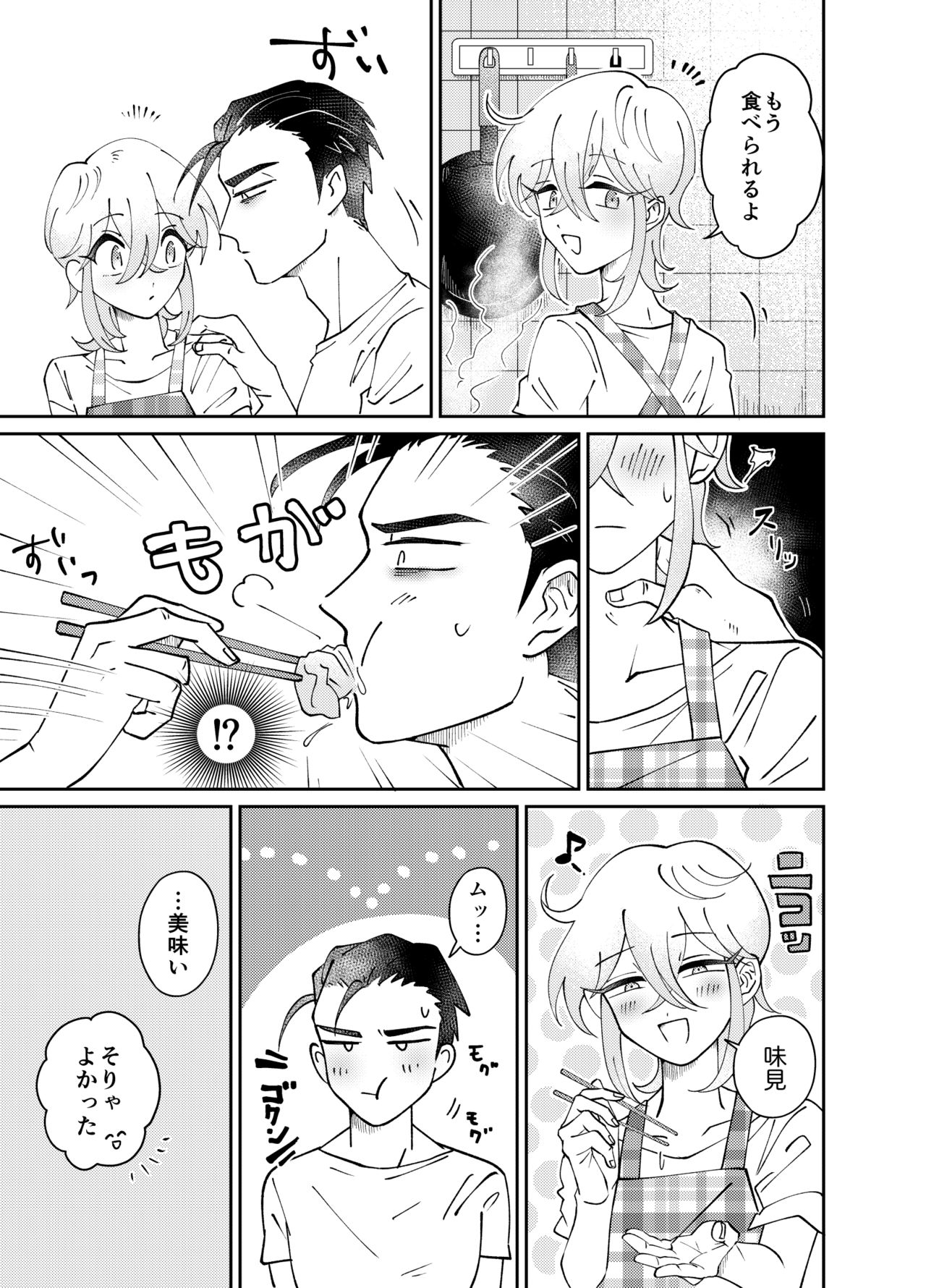 Oribe-san-chi no Shinkon Toko Jijou page 9 full