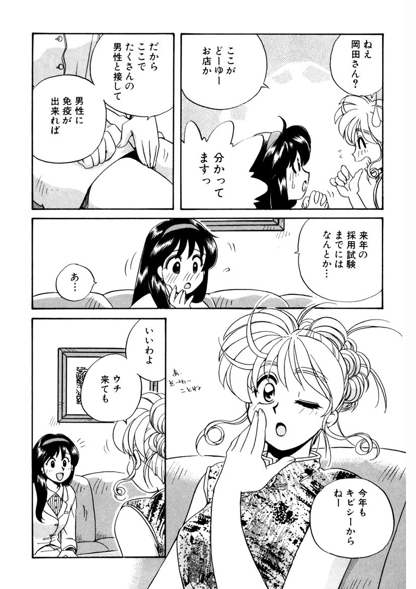 ＰＩＮＫちゃんＶ３＜ラブラブソープランド！＞ ch. 29-37 page 10 full