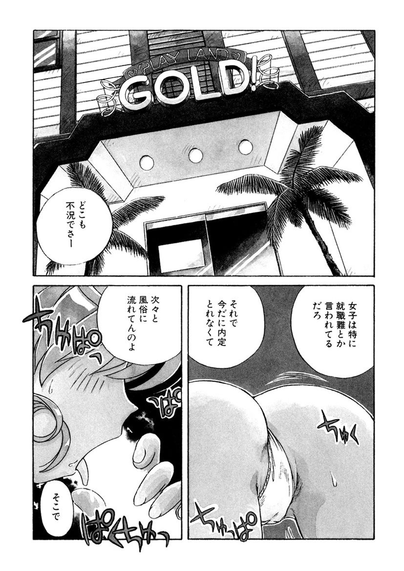 ＰＩＮＫちゃんＶ３＜ラブラブソープランド！＞ ch. 29-37 page 4 full