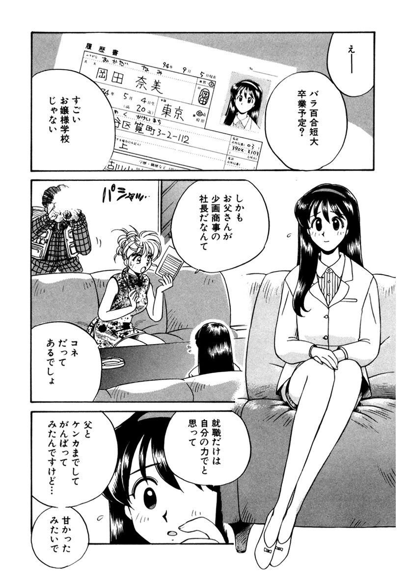 ＰＩＮＫちゃんＶ３＜ラブラブソープランド！＞ ch. 29-37 page 8 full