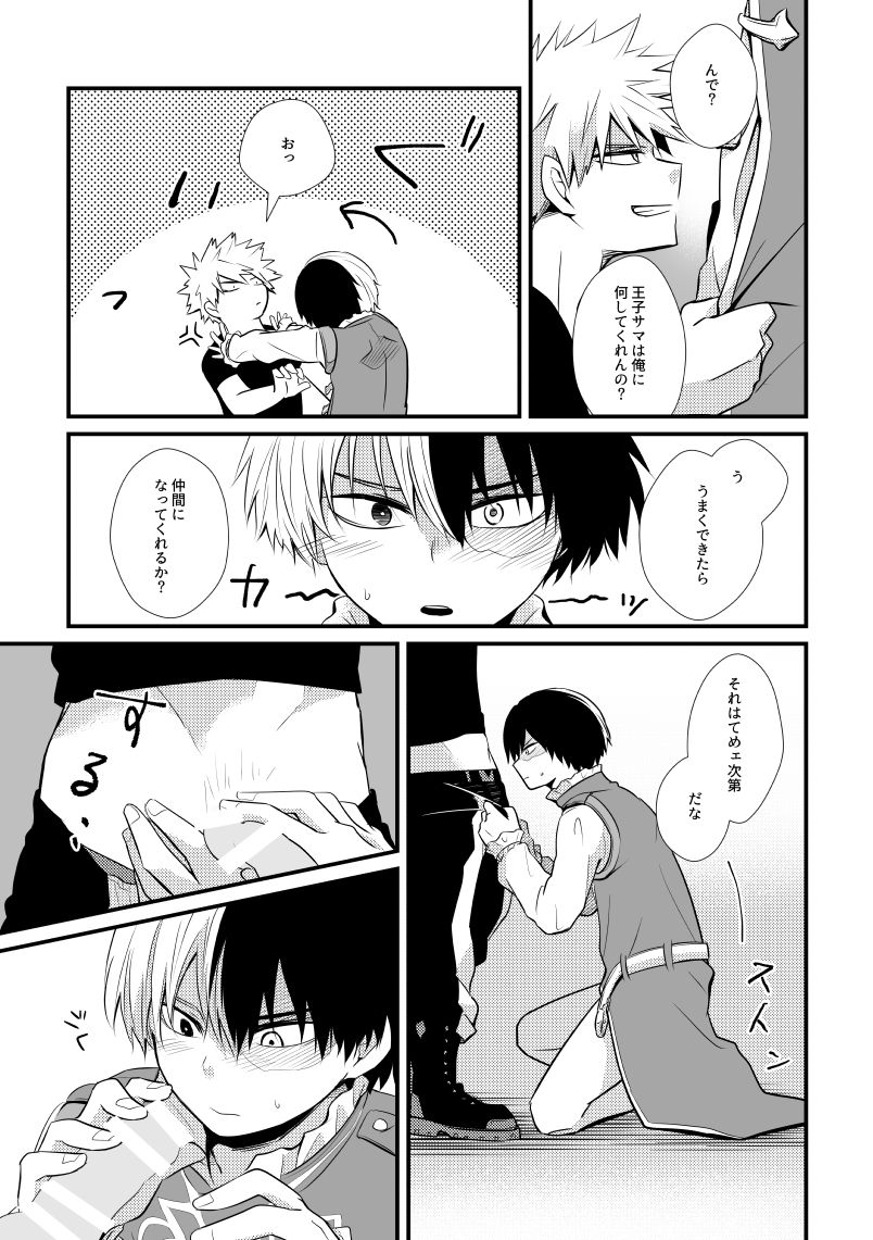 Kemono to Ouji page 10 full