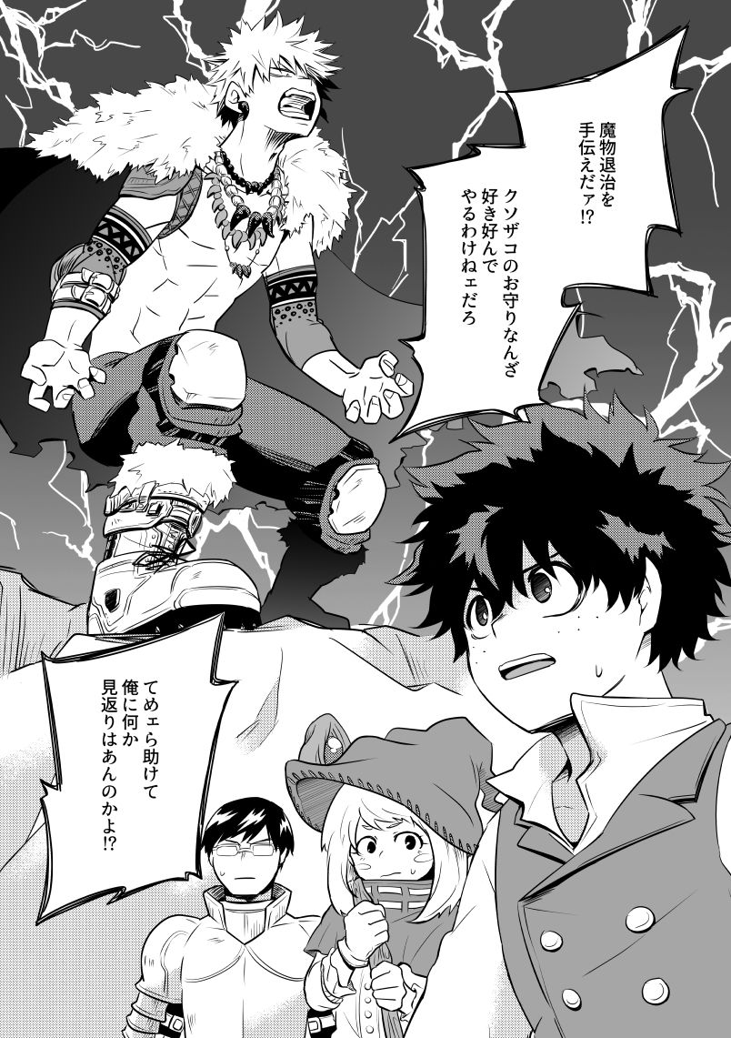 Kemono to Ouji page 4 full