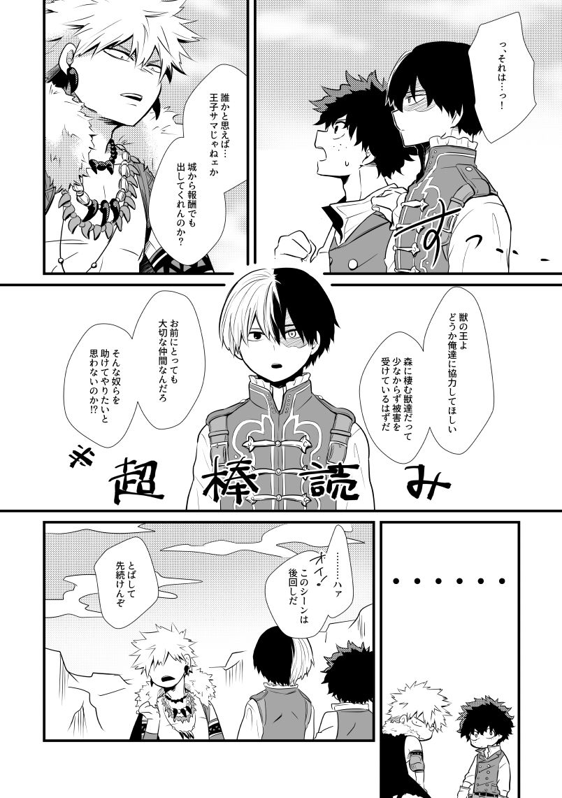 Kemono to Ouji page 5 full