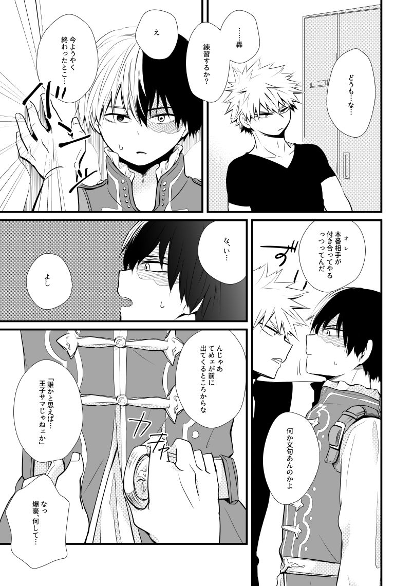 Kemono to Ouji page 8 full