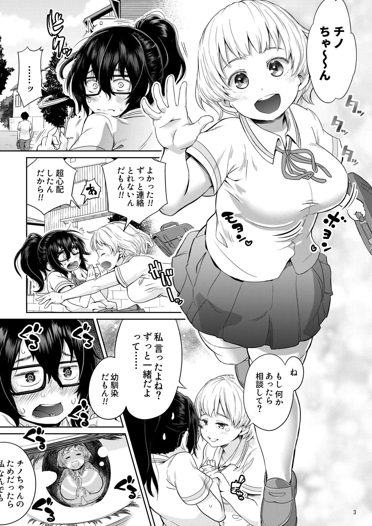 Byousoku de Osu Ochi suru InCha na Futanarikko Kanzenban page 3 full